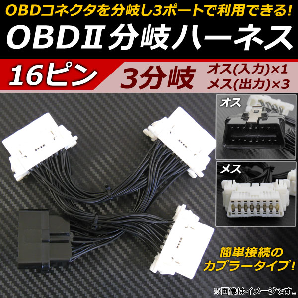 AP OBD2 ʬϡͥ 16ԥ 3ʬ AP-EC101 - ɥĤ