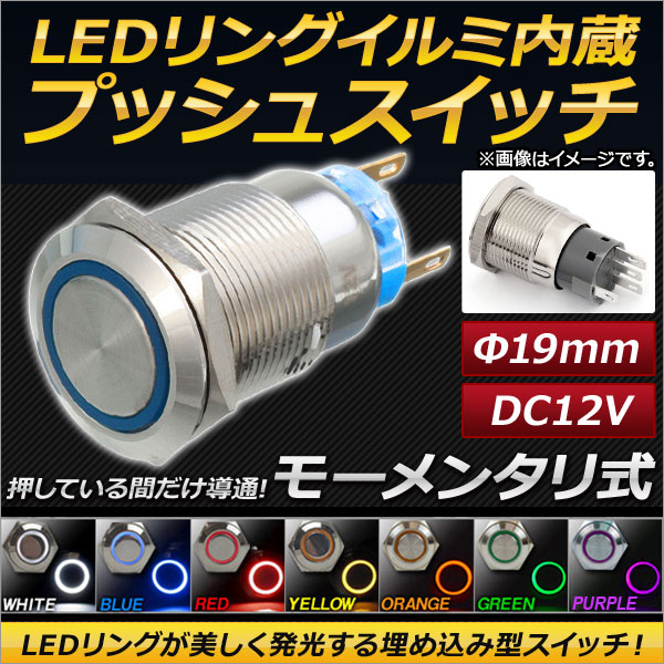 LED󥰥ߥ͡¢ ץå她å ⡼󥿥꼰 19mm 12V ٤7顼 AP-EC145-19