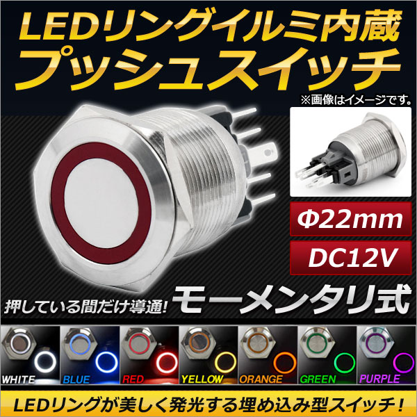 AP LED󥰥ߥ͡¢ ץå她å ⡼󥿥꼰 22mm 12V ٤7顼 AP-EC145-22