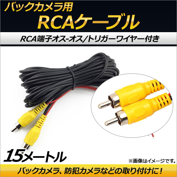 AP Хå RCA֥ ȥꥬ磻䡼 - 15m AP-EC157-15M