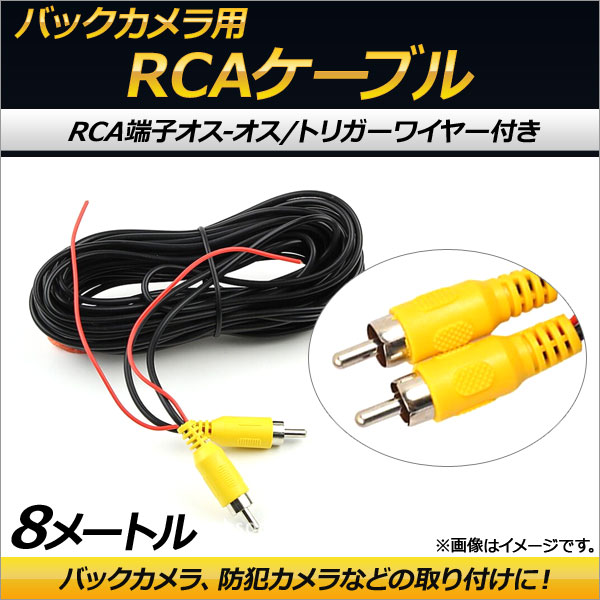 AP Хå RCA֥ ȥꥬ磻䡼 - 8m AP-EC157-8M