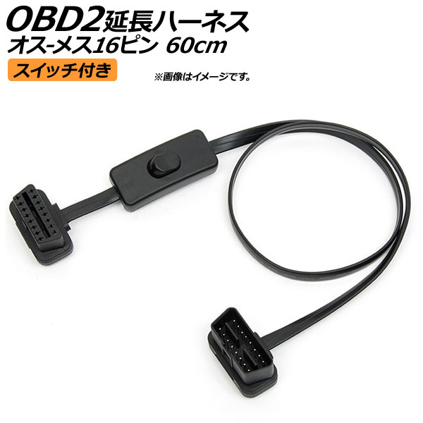 楽天市場】OBD2 スイッチ付き延長コード 16ピン 延長ケーブル 1