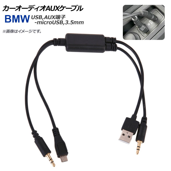 ǥAUX֥ BMW USB,AUXü-microUSB,3.5mmץ饰 ǥ˥ޥ֥ۡåȤ³ AP-EC196