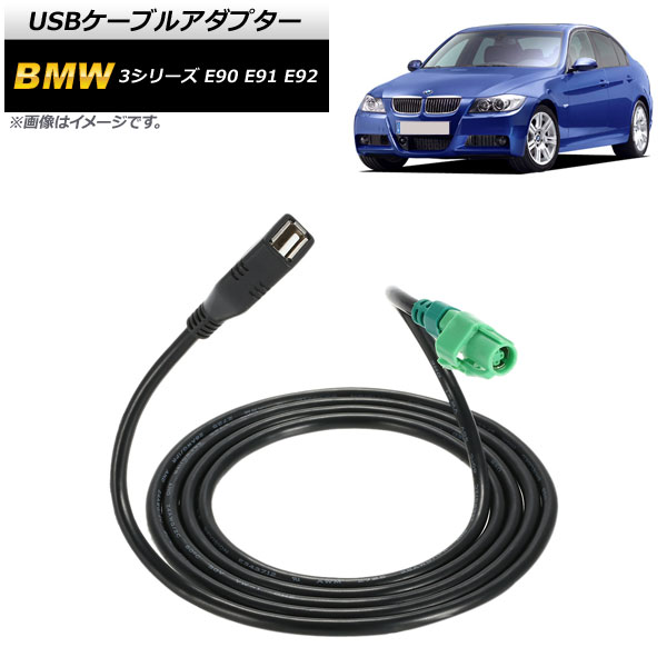 AP USB֥륢ץ USBݡ 12V AP-EC240 BMW 3꡼ E90 E91 E92 2005ǯ2012ǯ