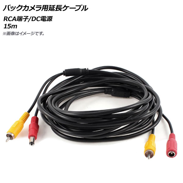 AP ХåѱĹ֥ RCAü/DCŸ 15m AP-EC260-15M