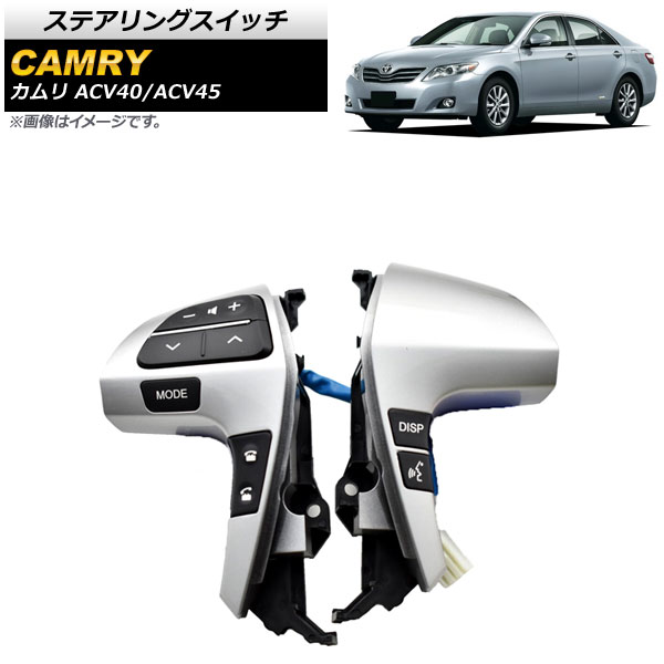 ステアリングスイッチ トヨタ カムリ ACV40/ACV45 2006年～2011年 シルバー×ブラック Aタイプ AP-EC562-SIBK