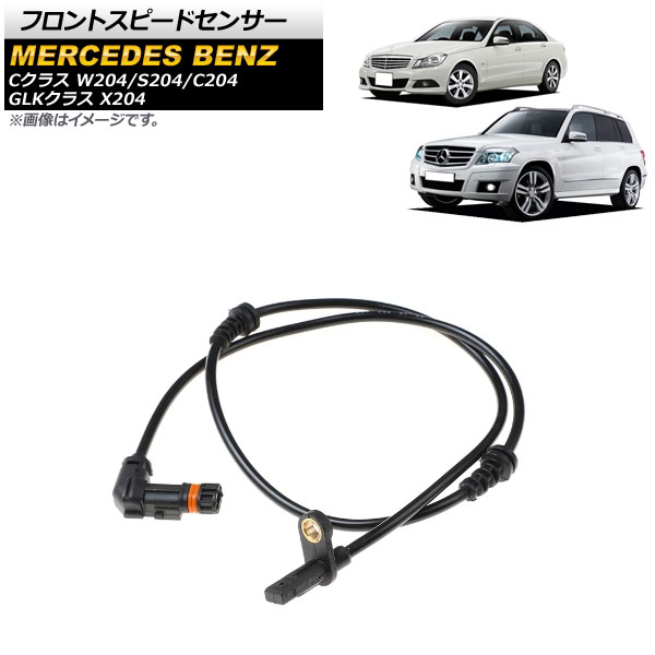 フロントスピードセンサー Cクラス GLKクラス 左右共通 AP-EC725