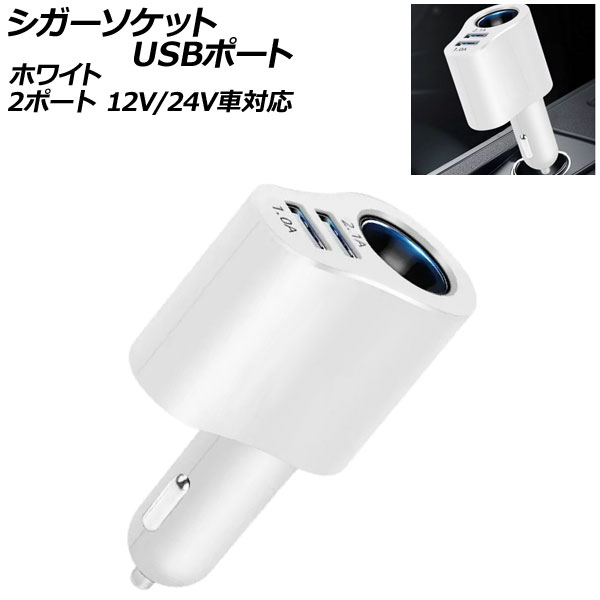 åUSBݡ ۥ磻 2ݡ 12V/24Vб ޥۤ䥿֥åPCǽš 1 AP-EC831-WH