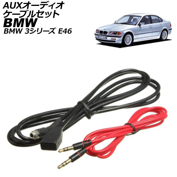 AUXǥ֥륻å BMW 3꡼ E46 1998ǯ072006ǯ09 10ԥ 3.5mm 1å(2) AP-EC846