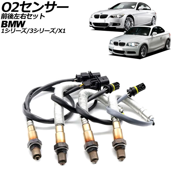 O2センサー 1シリーズ 3シリーズ X1 前後左右セット 6ピン/4ピン 入数：1セット(4個) AP-EC901