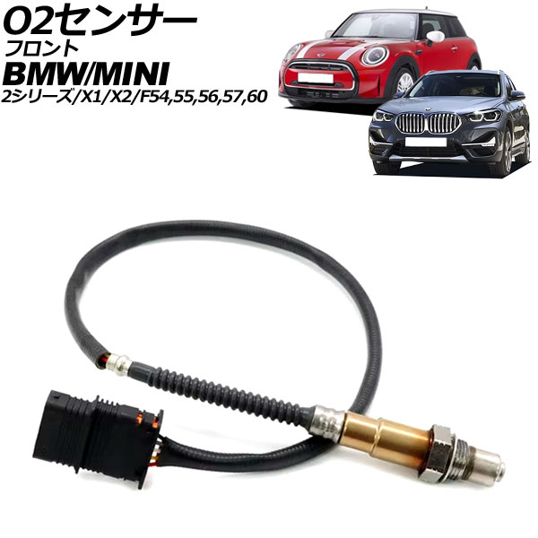O2センサー F54/F55/F56/F57/F60 2シリーズ X1 等 フロント 5ピン AP-EC909
