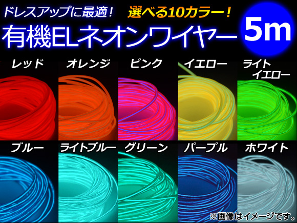ͭELͥ磻䡼 5m åȵť ٤10顼 AP-ELWIRE500