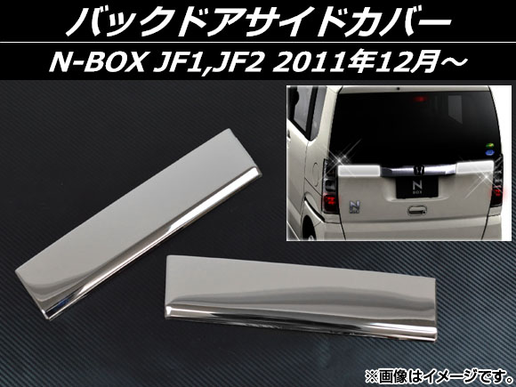 ХåɥɥС ۥ N-BOX JF1,JF2 2011ǯ12 ƥ쥹 1å(2) AP-EX308