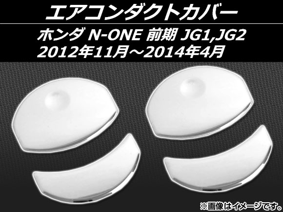 ȥС ۥ N-ONE JG1,JG2  2012ǯ112014ǯ04 ƥ쥹 1å(4) AP-EX389