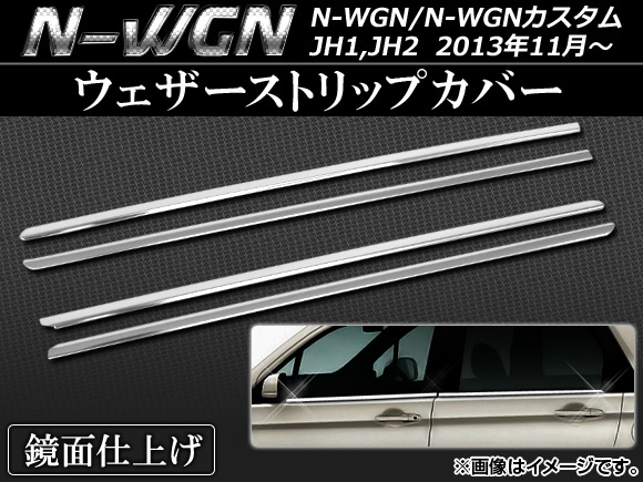 ȥåץС ۥ N-WGN/N-WGN JH1,JH2 2013ǯ11 ƥ쥹 1å(4) AP-EX398