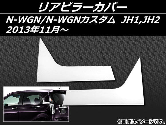 AP ꥢԥ顼С ƥ쥹 AP-EX412 1å() ۥ N-WGN/N-WGN JH1,JH2 2013ǯ11