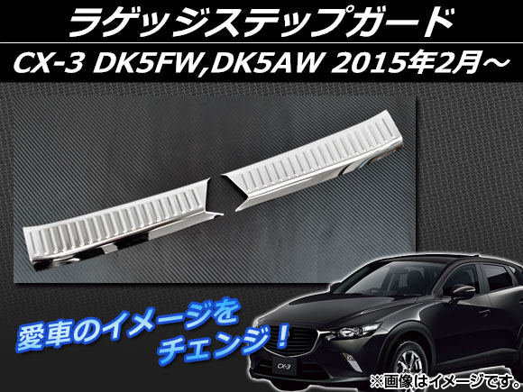 AP 饲åƥåץ С ƥ쥹 AP-EX548 1å(2) ޥĥ CX-3 DK5FW,DK5AW 2015ǯ02