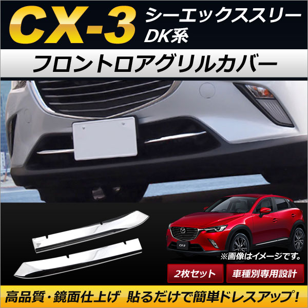 AP եȥ륫С ̻ž夲 ABS AP-FG073 1å(2) ޥĥ CX-3 DK5FW/DK5AW/DKEFW/DKEAW/DK8FW/DK8AW 2015ǯ02