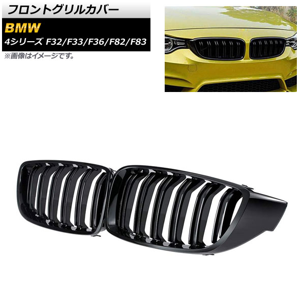 եȥ륫С BMW 4꡼ F32/F33/F36/F82/F83 2013ǯ2020ǯ ֥å A ABS ֥С 1å(2) AP-FG179-A