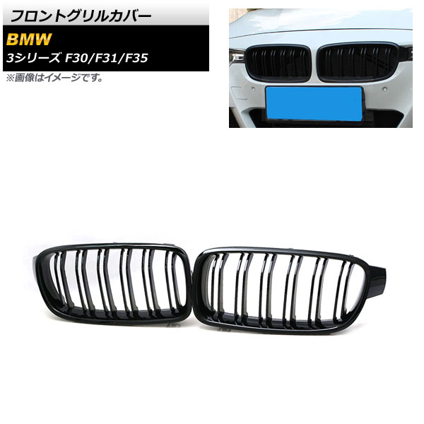 եȥ륫С BMW 3꡼ F30/F31/F35 2013ǯ2019ǯ ֥å ABS ֥С 1å(2) AP-FG180-BK