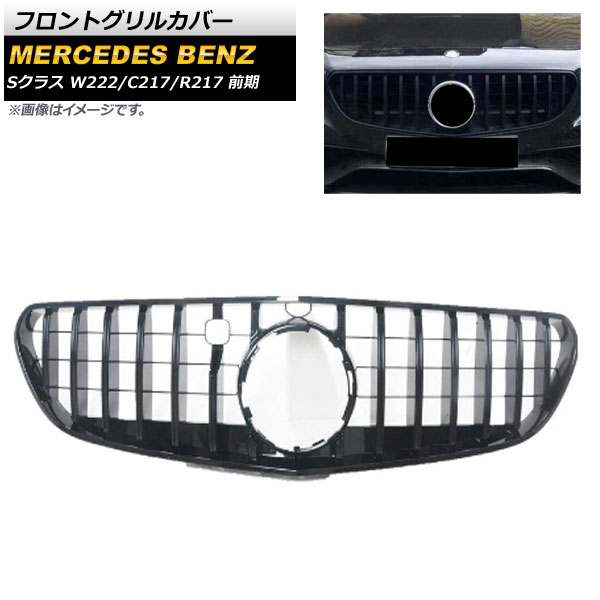 եȥ륫С 륻ǥ٥ S饹 W222 C217 R217 б 2015ǯ2017ǯ ֥å ABS ۡդ AP-FG191-BK
