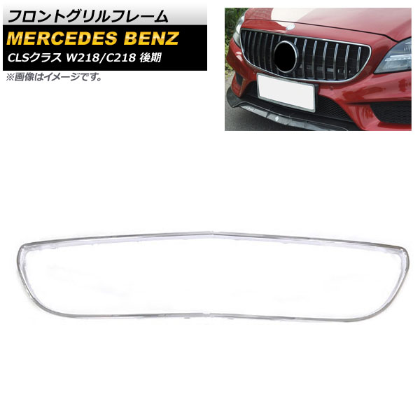 եȥե졼 륻ǥ٥ CLS饹 W218 C218 CLS220 CLS220d CLS400 CLS550 2015ǯ2018ǯ С AP-FG232-SI