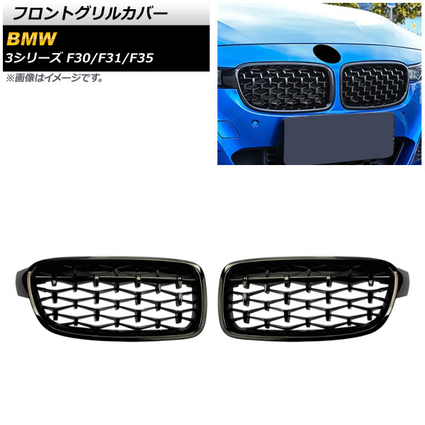 եȥ륫С BMW 3꡼ F30/F31/F35 2012ǯ2019ǯ ֥å A ABS 1å(2) AP-FG273-A