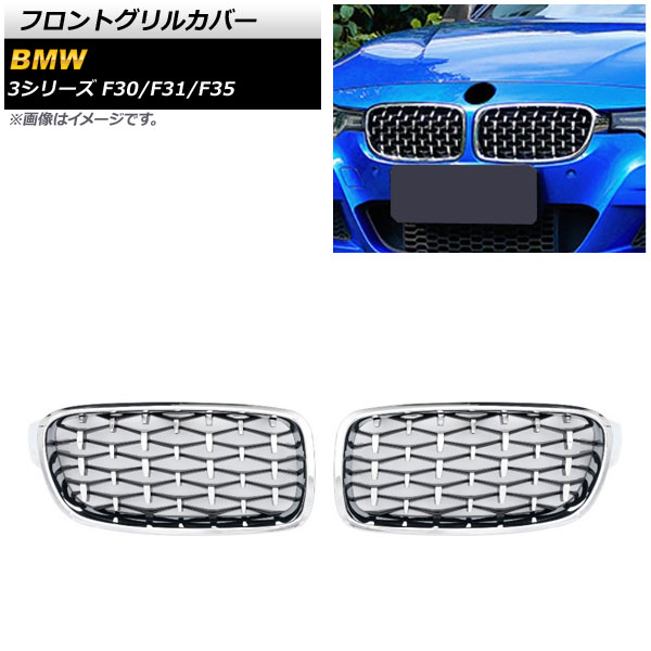 եȥ륫С BMW 3꡼ F30/F31/F35 2012ǯ2019ǯ С B ABS 1å(2) AP-FG273-B