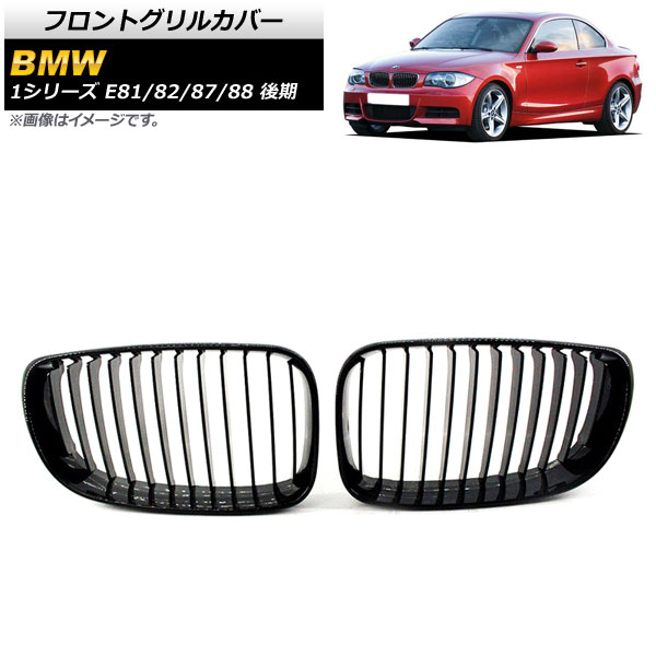 եȥ륫С BMW 1꡼ E81/E82/E87/E88  2007ǯ2012ǯ ֥å ABS 󥰥С 1å(2) AP-FG295-A