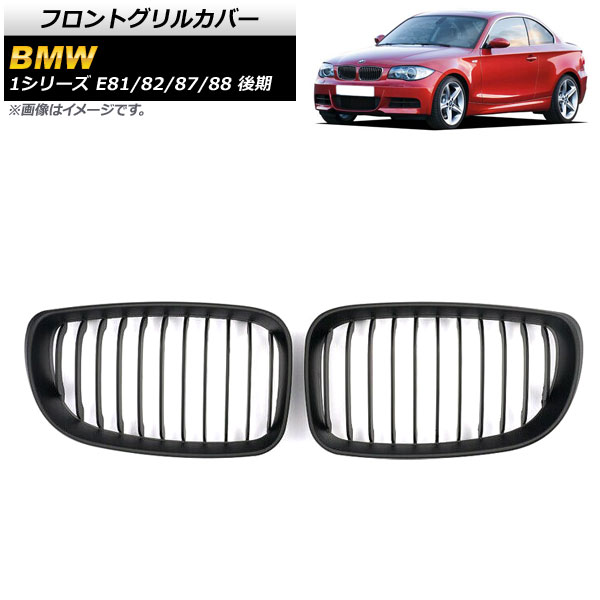 եȥ륫С BMW 1꡼ E81/E82/E87/E88  2007ǯ2012ǯ ޥåȥ֥å ABS 󥰥С 1å(2) AP-FG295-B