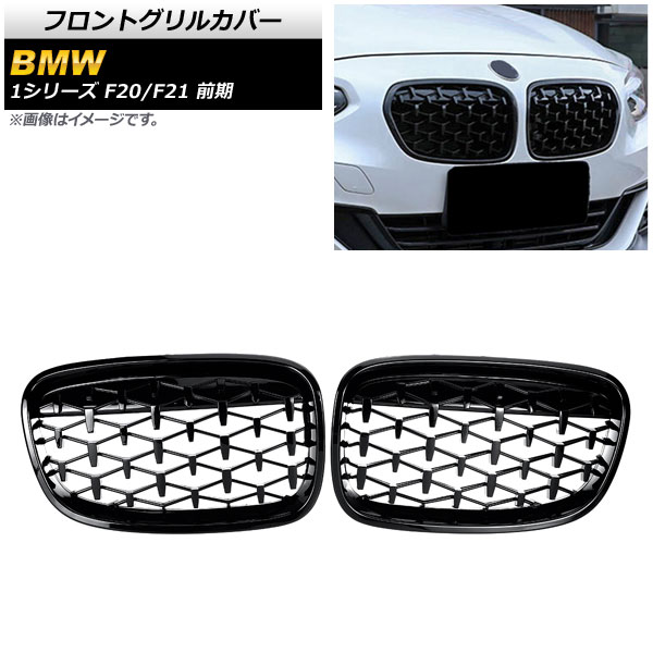 եȥ륫С BMW 1꡼ F20/F21  2010ǯ2014ǯ ֥å ABS 1å(2) AP-FG298-BK