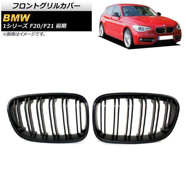 եȥ륫С BMW 1꡼ F20/F21  2010ǯ2014ǯ ޥåȥ֥å B ABS ֥С 1å(2) AP-FG299-B
