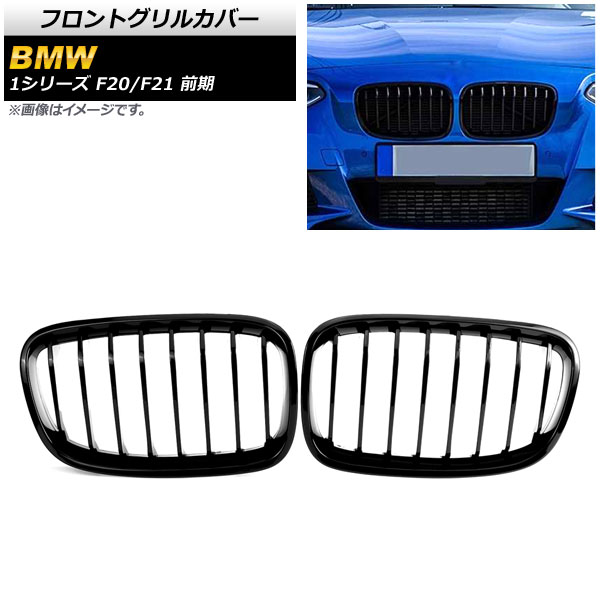 եȥ륫С BMW 1꡼ F20/F21  2010ǯ2014ǯ ֥å A ABS 󥰥С 1å(2) AP-FG300-A