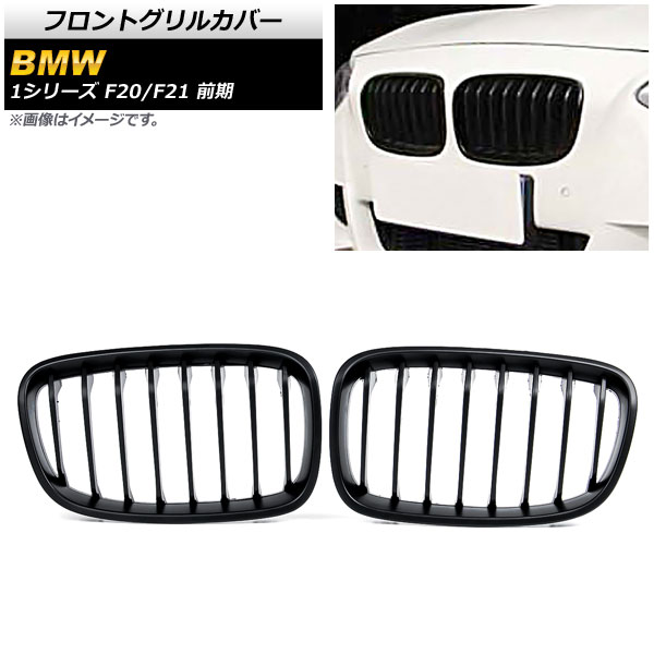 եȥ륫С BMW 1꡼ F20/F21  2010ǯ2014ǯ ޥåȥ֥å B ABS 󥰥С 1å(2) AP-FG300-B