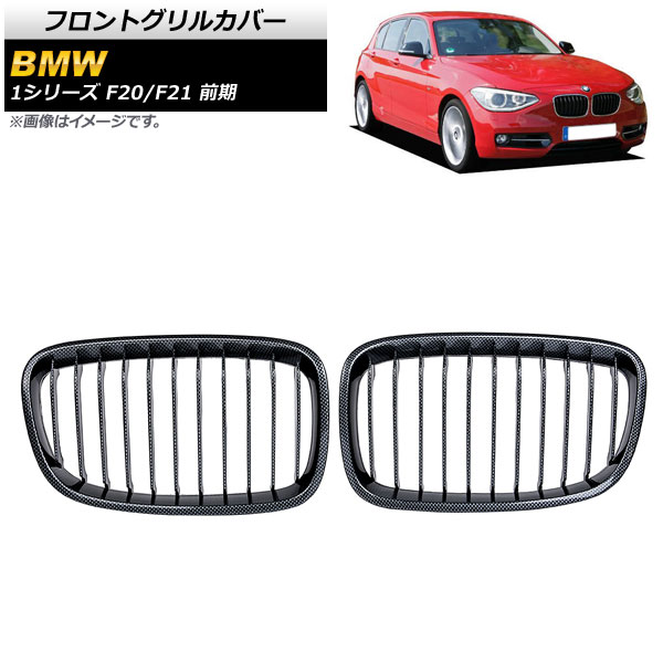 եȥ륫С BMW 1꡼ F20/F21  2010ǯ2014ǯ ֥åܥ C ABS 󥰥С 1å(2) AP-FG300-C