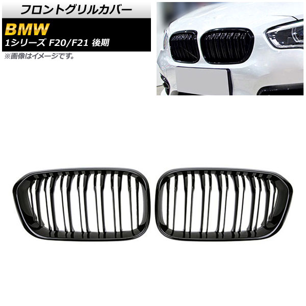 եȥ륫С BMW 1꡼ F20/F21  2015ǯ2019ǯ ֥å A ABS ֥С 1å(2) AP-FG302-A