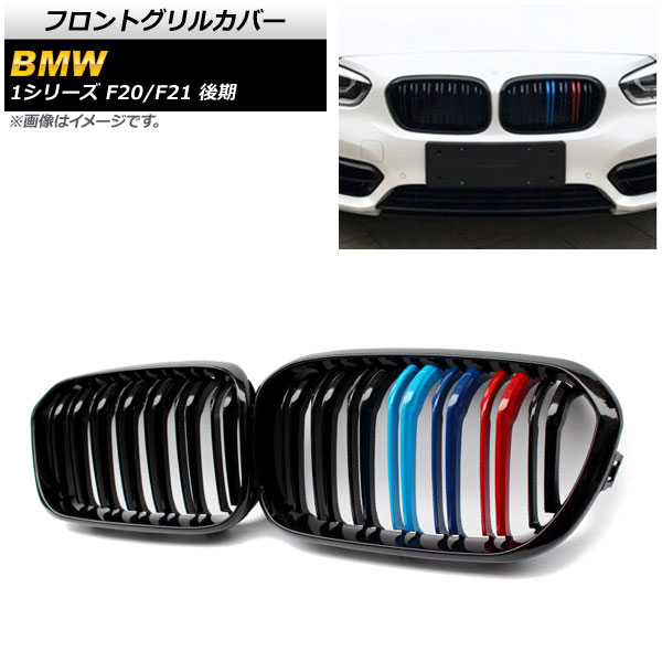 եȥ륫С BMW 1꡼ F20/F21  2015ǯ2019ǯ ֥åM顼 E ABS ֥С 1å(2) AP-FG302-E