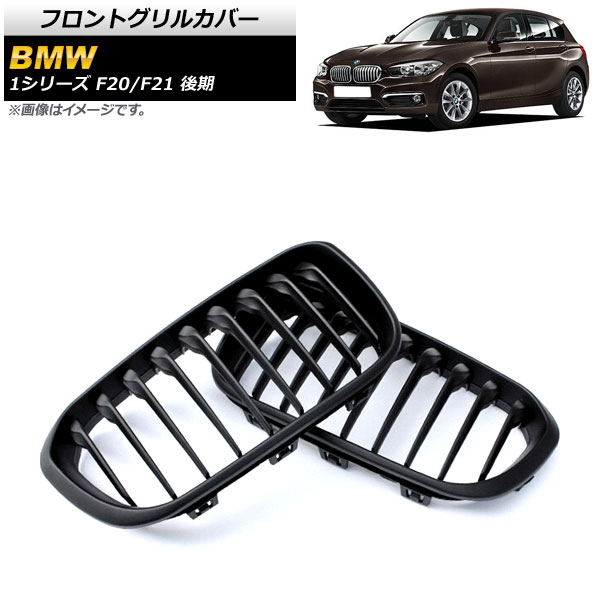 եȥ륫С BMW 1꡼ F20/F21  2015ǯ2019ǯ ޥåȥ֥å B ABS 󥰥С 1å(2) AP-FG303-B
