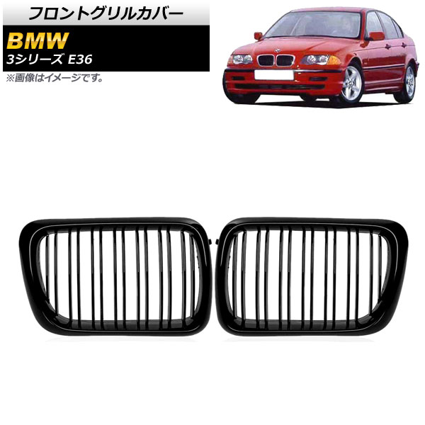 եȥ륫С BMW 3꡼ E36 1997ǯ1999ǯ ֥å A ABS ֥С 1å(2) AP-FG305-A