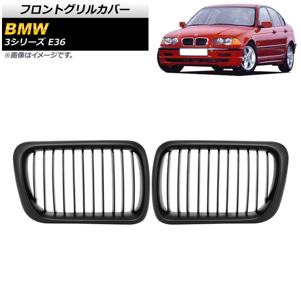 եȥ륫С BMW 3꡼ E36 1997ǯ1999ǯ ޥåȥ֥å B ABS 󥰥С 1å(2) AP-FG306-B