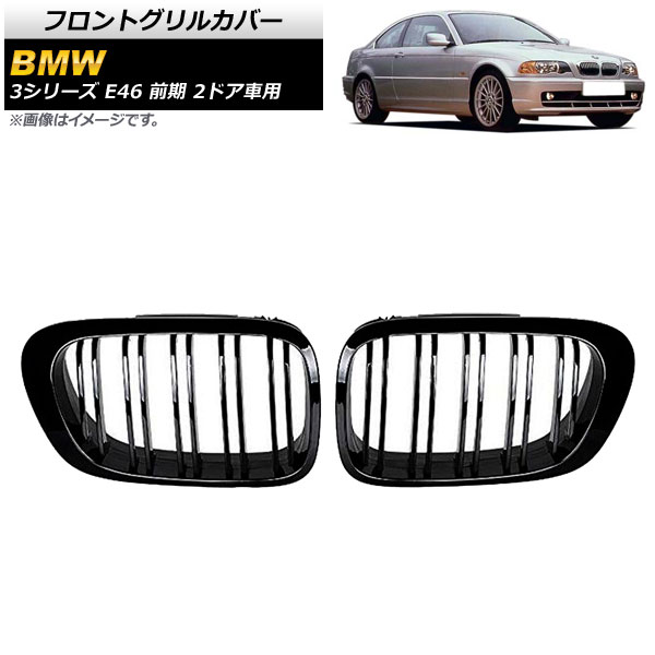 եȥ륫С BMW 3꡼ E46  2ɥ 1998ǯ2002ǯ ֥å A ABS ֥С 1å(2) AP-FG307-A