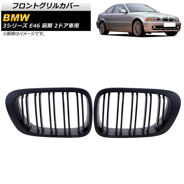 եȥ륫С BMW 3꡼ E46  2ɥ 1998ǯ2002ǯ ޥåȥ֥å B ABS ֥С 1å(2) AP-FG307-B