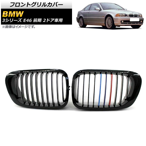 եȥ륫С BMW 3꡼ E46  2ɥ 1998ǯ2002ǯ ֥åM顼 C ABS 󥰥С 1å(2) AP-FG308-C