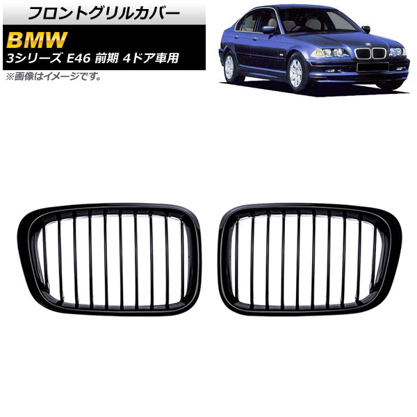 եȥ륫С BMW 3꡼ E46  4ɥ 1998ǯ2002ǯ ֥å A ABS 󥰥С 1å(2) AP-FG309-A