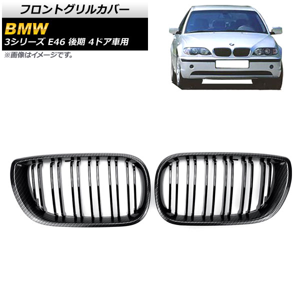 եȥ륫С BMW 3꡼ E46 2002ǯ2005ǯ ֥åܥߥ֥å C ABS ֥С 1å(2) AP-FG311-C