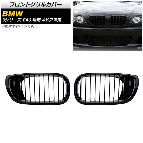 եȥ륫С BMW 3꡼ E46  4ɥ 2002ǯ2005ǯ ֥å A ABS 󥰥С 1å(2) AP-FG312-A