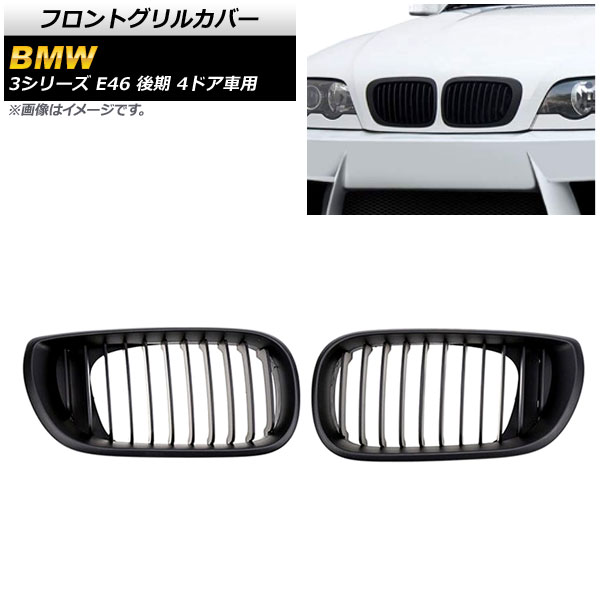 եȥ륫С BMW 3꡼ E46  4ɥ 2002ǯ2005ǯ ޥåȥ֥å B ABS 󥰥С 1å(2) AP-FG312-B