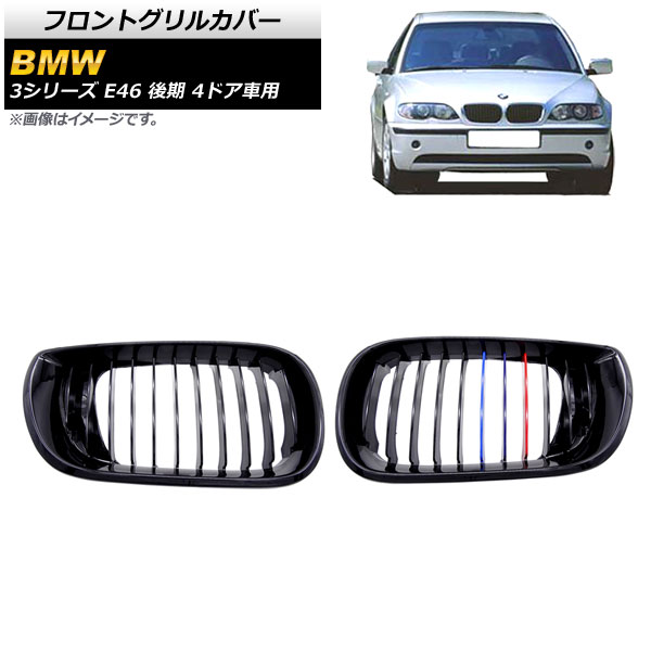 եȥ륫С BMW 3꡼ E46  4ɥ 2002ǯ2005ǯ ֥åM顼 C ABS 󥰥С 1å(2) AP-FG312-C