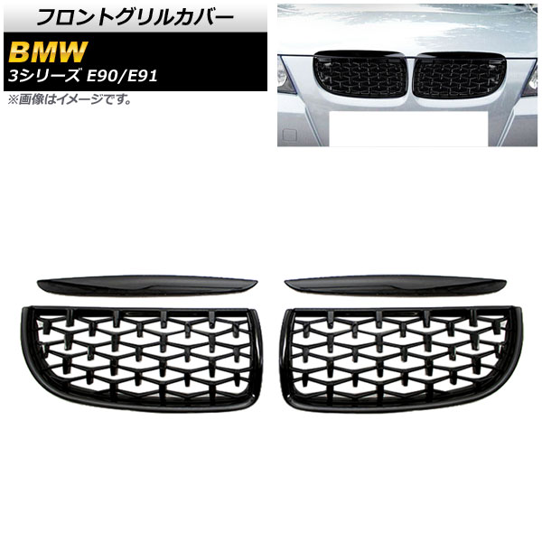 եȥ륫С BMW 3꡼ E90/E91 2005ǯ2008ǯ ֥å ABS 1å(4) AP-FG313-BK
