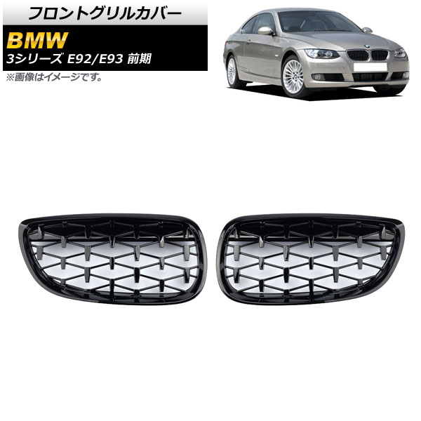 եȥ륫С BMW 3꡼ E92/E93  2006ǯ2010ǯ ֥å ABS 1å(2) AP-FG316-BK